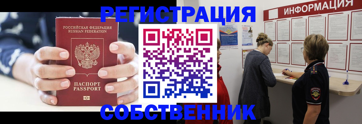 временная регистрация в квартире в Опочке