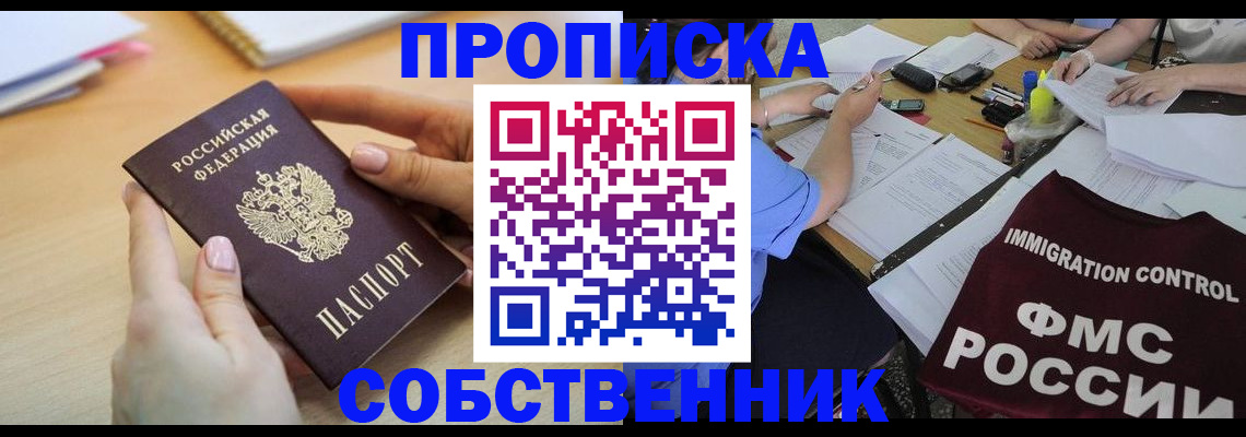 прописка штамп в Опочке