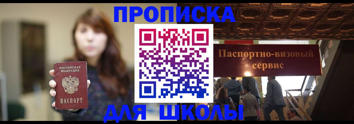 временная прописка в Опочке