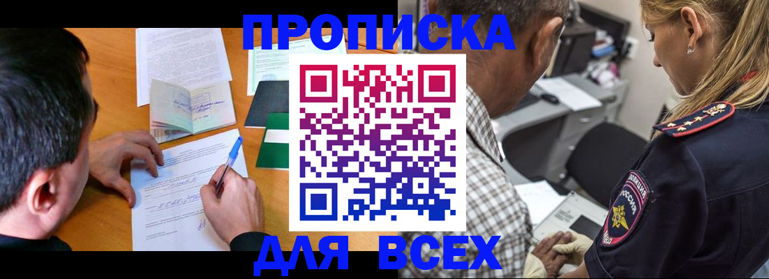 прописка для кредита в Опочке