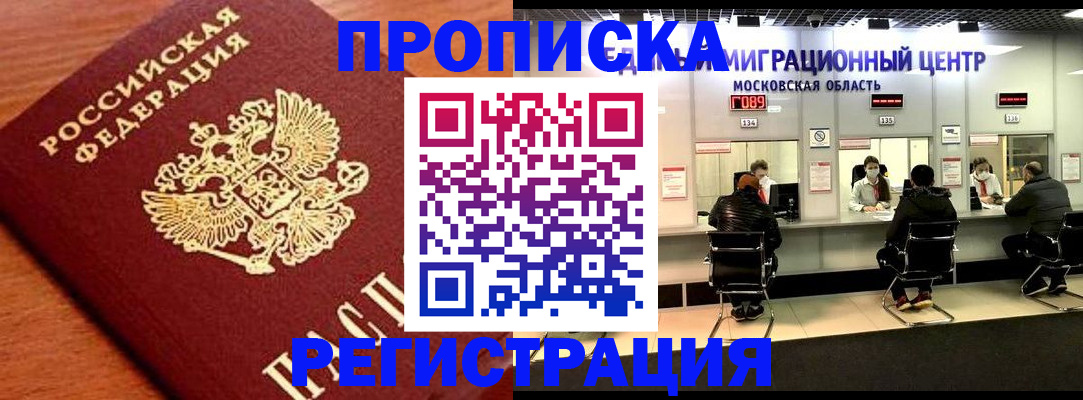 временная регистрация законно в Опочке